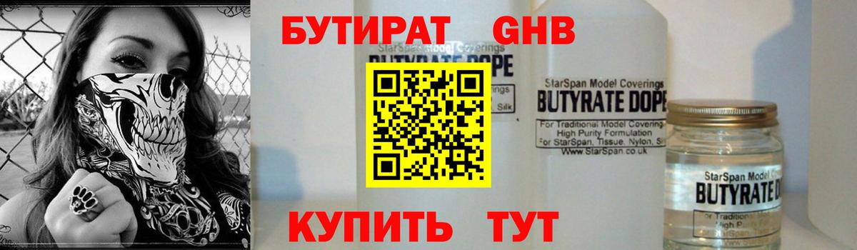 БУТИРАТ Butirat Вятские Поляны