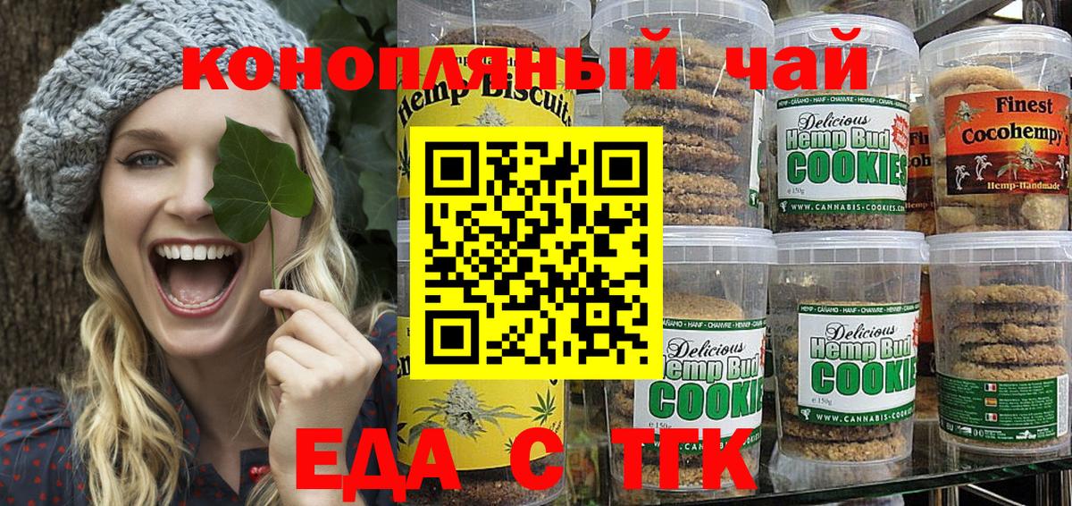 Вятские Поляны  Печенье с ТГК конопля  Вход с VPN 