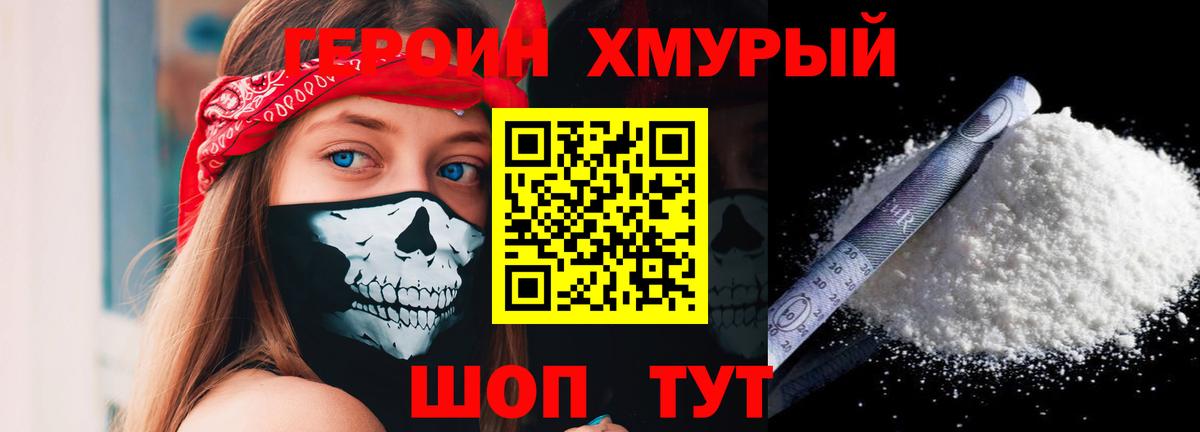 ГЕРОИН хмурый Вятские Поляны